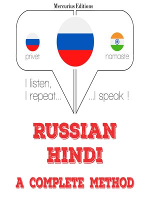 cover image of Я учусь на хинди
